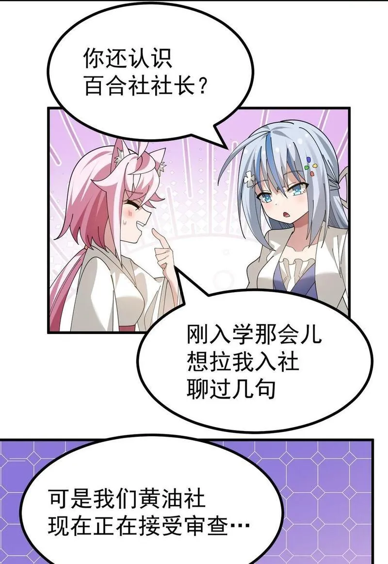 为了美少女游戏，女装也是不可避免的漫画,025 黄油社 社团考核开始！27图