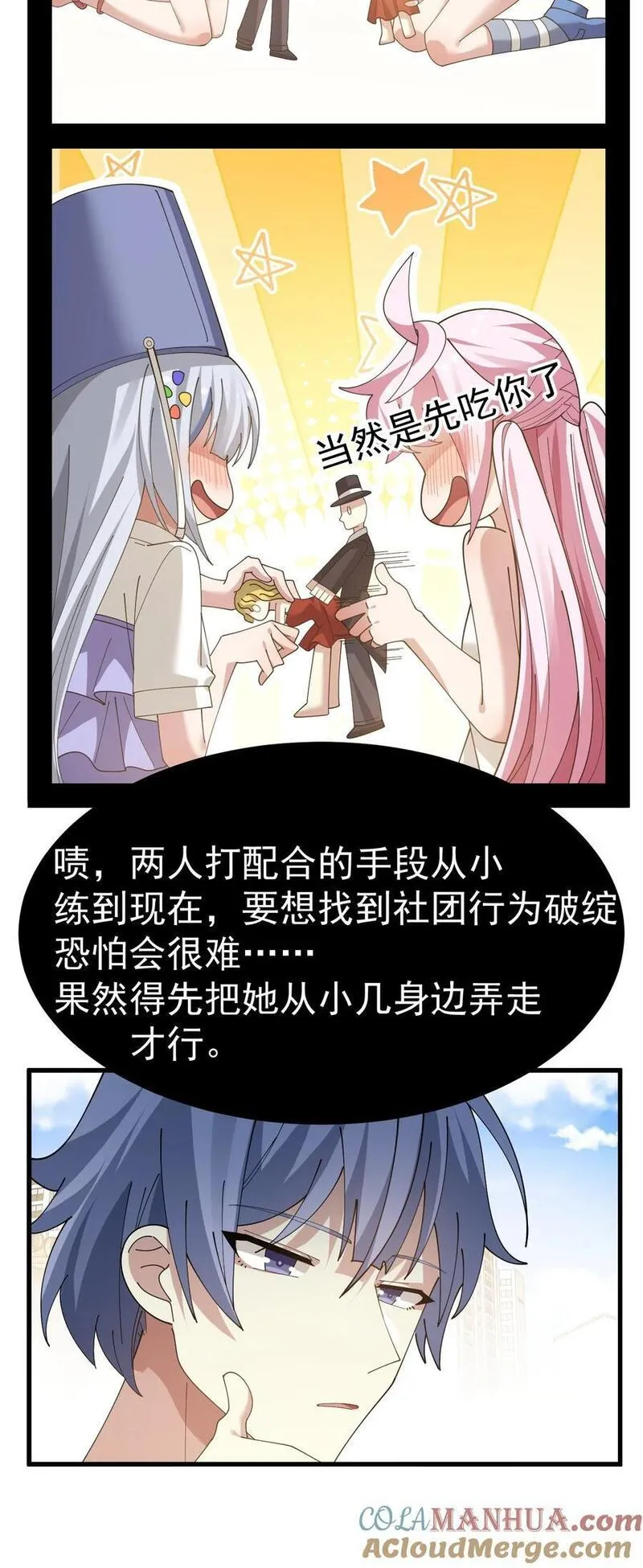 为了美少女游戏，女装也是不可避免的漫画,025 黄油社 社团考核开始！22图