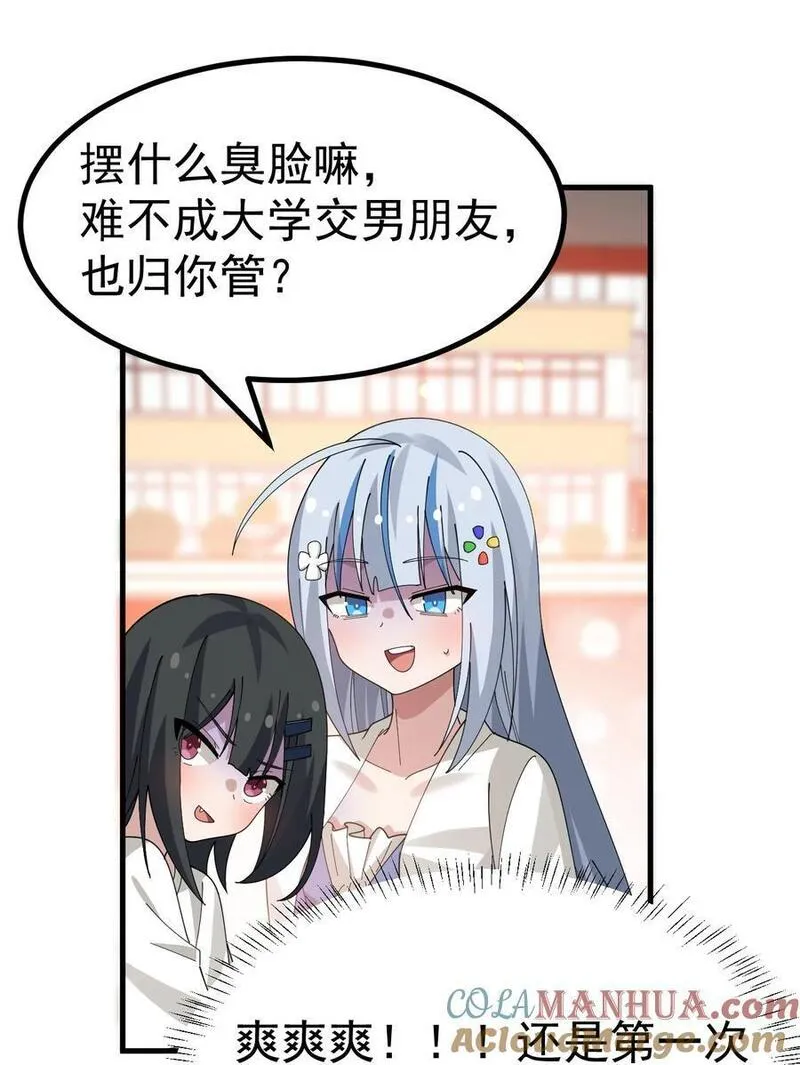 为了美少女游戏，女装也是不可避免的漫画,025 黄油社 社团考核开始！10图