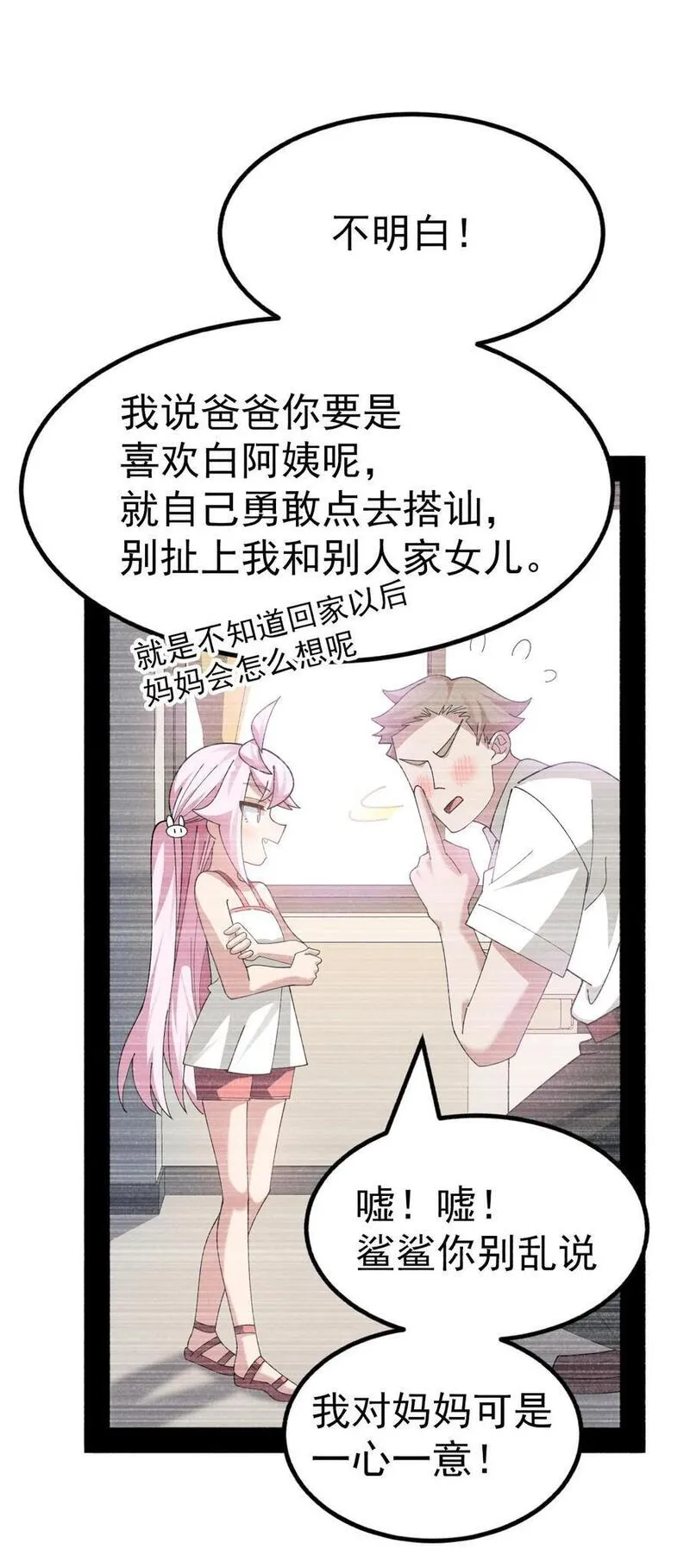 女装也是不可避免的免费漫画,026 不不不可以摸前面啊！！！5图