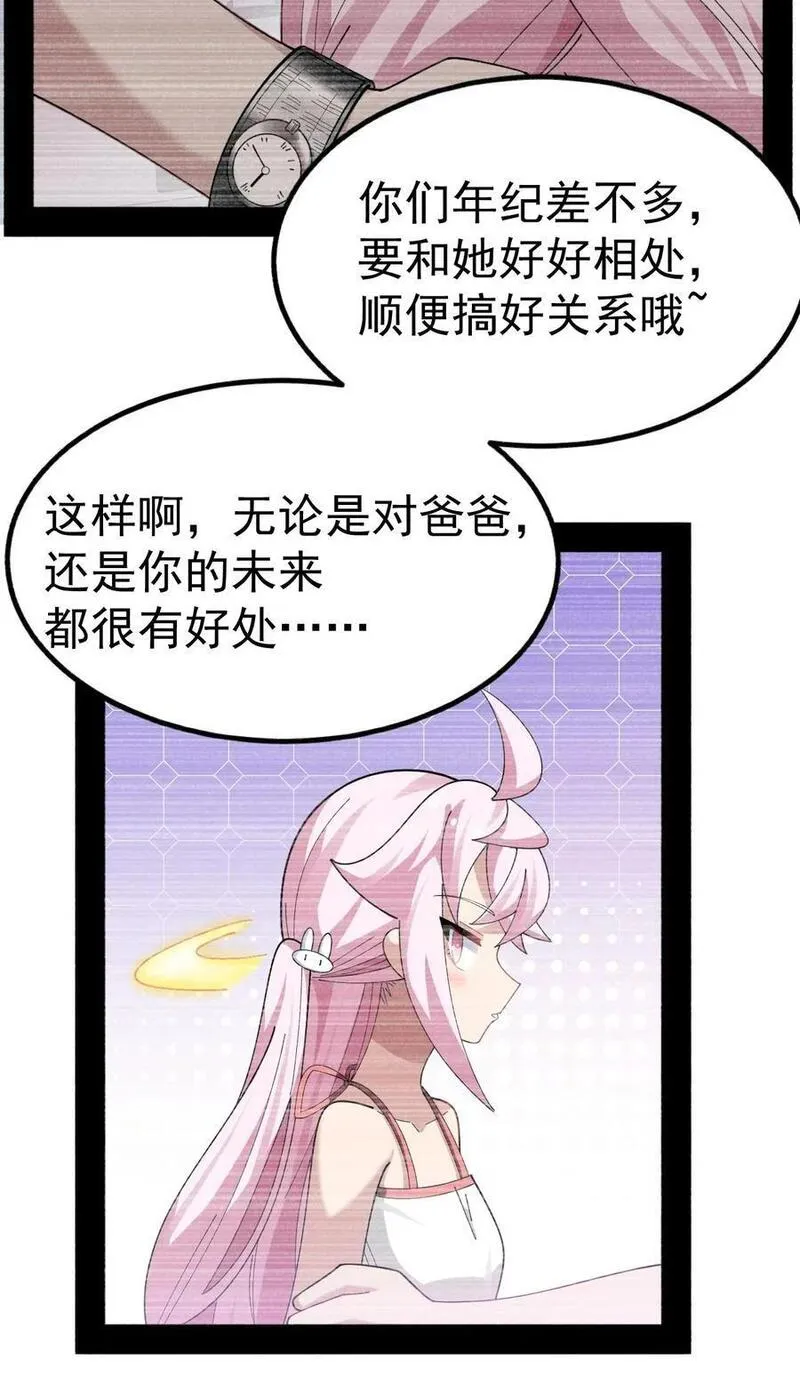 女装也是不可避免的免费漫画,026 不不不可以摸前面啊！！！3图