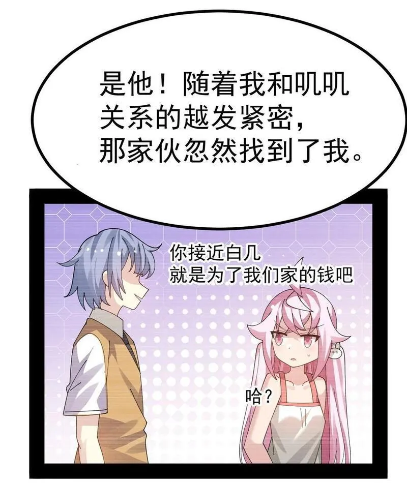 女装也是不可避免的漫画网盘漫画,027 为了白几，我们联手吧！36图