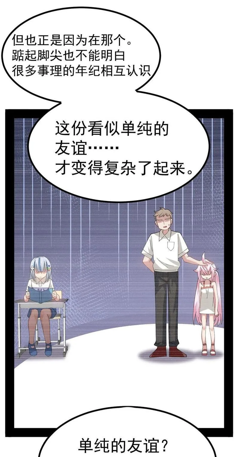 女装也是不可避免的漫画网盘漫画,027 为了白几，我们联手吧！23图