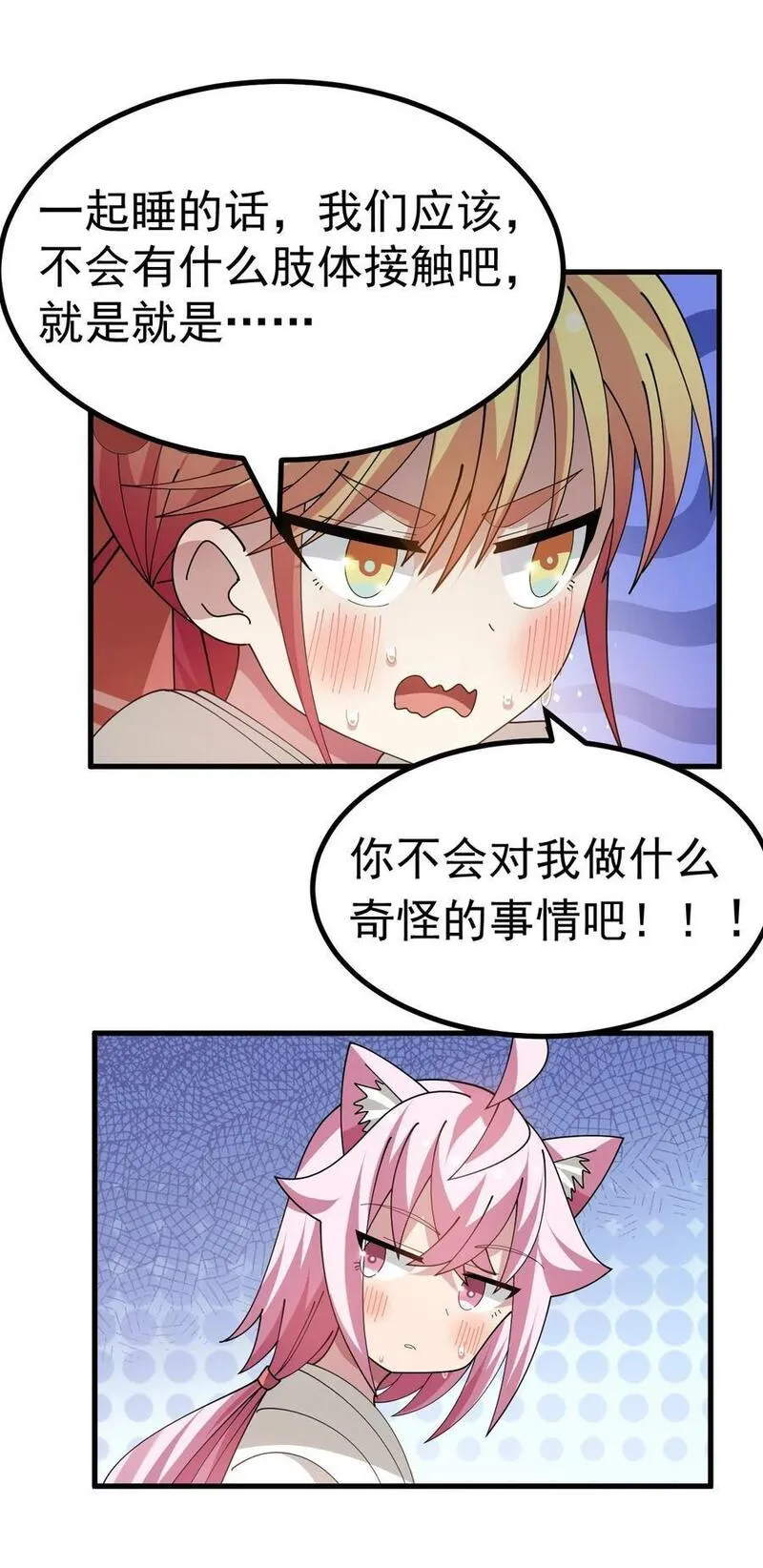 为了美少女游戏，女装也是不可避免的漫画,028 脱衣服？过夜？！34图