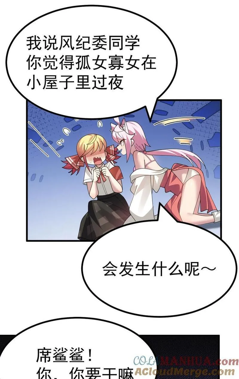 为了美少女游戏，女装也是不可避免的漫画,028 脱衣服？过夜？！37图