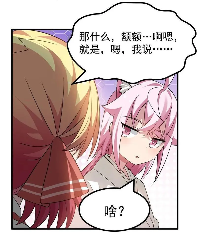 为了美少女游戏，女装也是不可避免的漫画,028 脱衣服？过夜？！32图