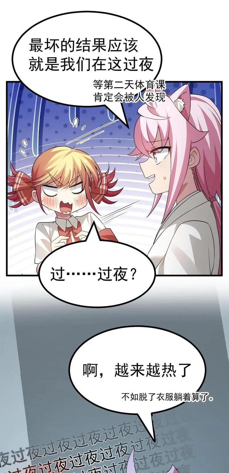 为了美少女游戏，女装也是不可避免的漫画,028 脱衣服？过夜？！28图