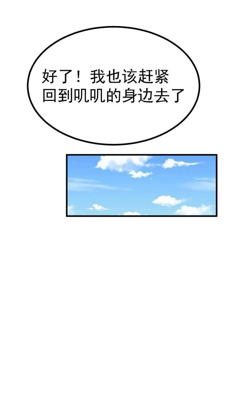 为了美少女游戏女装也是不可避免的漫画免费观看包子在线看完整漫画,029 爷成替身了？！10图