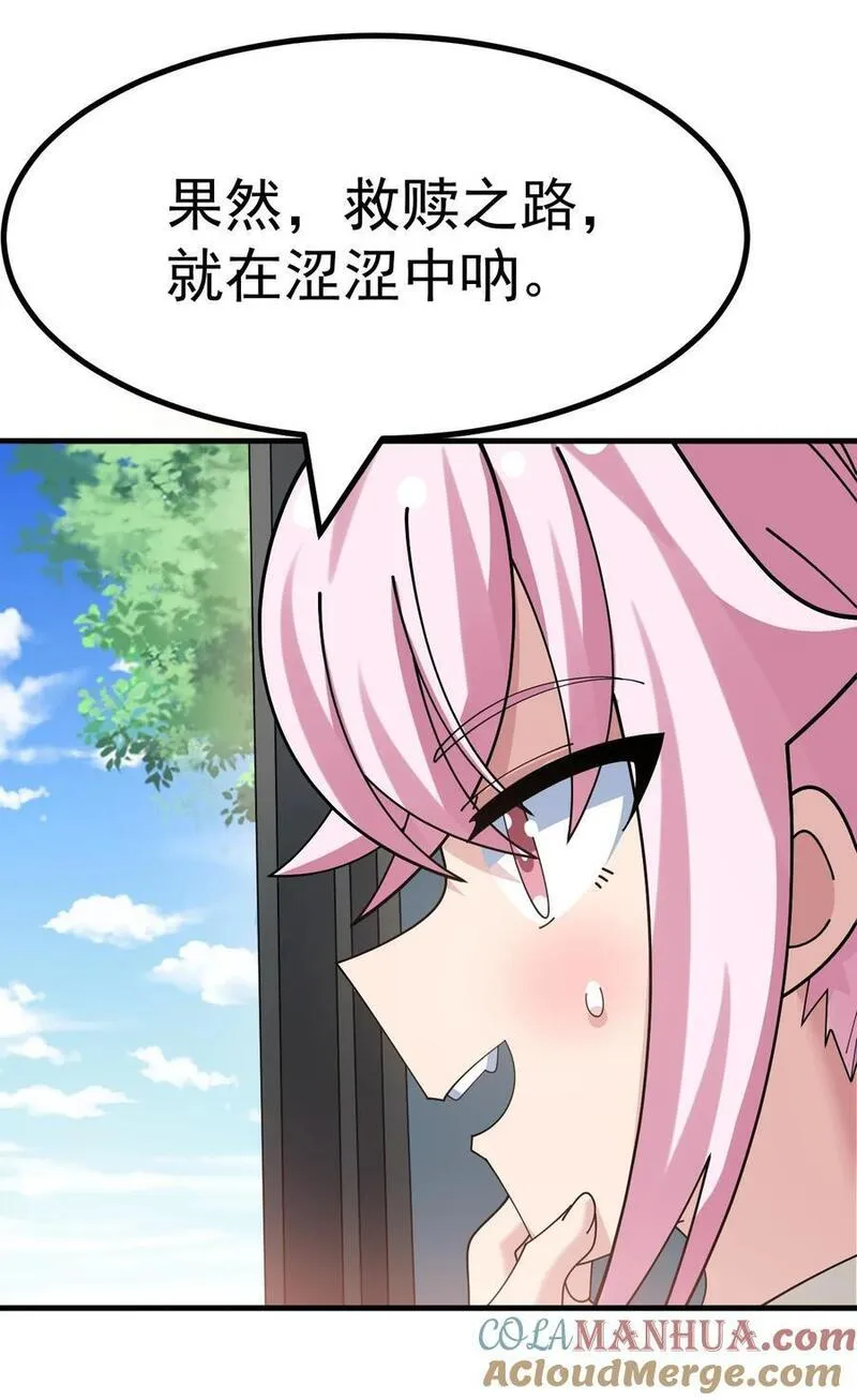 为了美少女游戏女装也是不可避免的漫画免费观看包子在线看完整漫画,029 爷成替身了？！9图