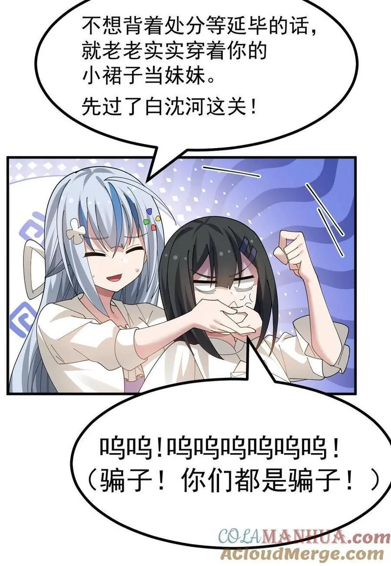 为了美少女游戏女装也是不可避免的漫画免费观看包子在线看完整漫画,029 爷成替身了？！29图