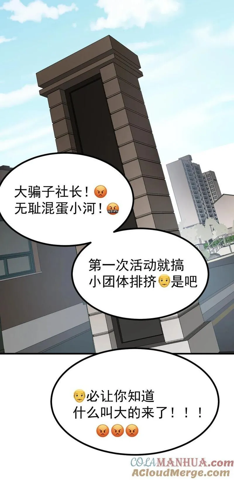 女装也是不可避免的漫画网盘漫画,031 涩涩帝国&hellip;毁灭了？31图