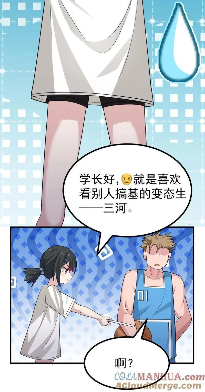 女装也是不可避免的漫画网盘漫画,031 涩涩帝国&hellip;毁灭了？33图