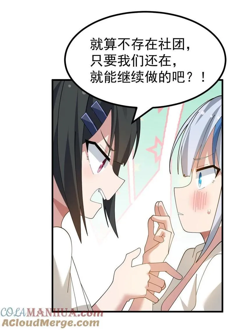 为了美少女游戏，女装也是不可避免的漫画,032 去把爷的黄油社要回来！11图