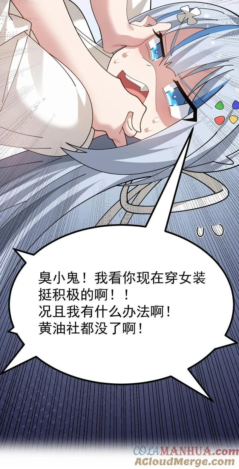 为了美少女游戏，女装也是不可避免的漫画,032 去把爷的黄油社要回来！9图