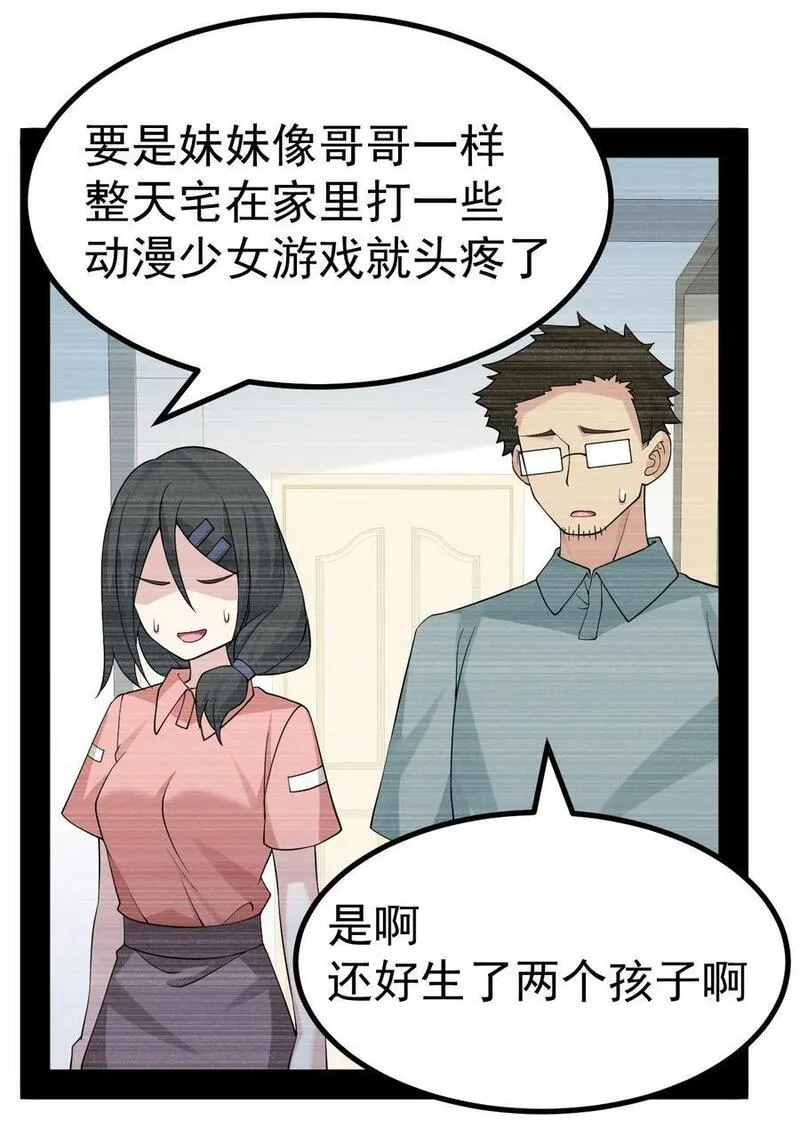 为了美少女游戏，女装也是不可避免的漫画,032 去把爷的黄油社要回来！36图