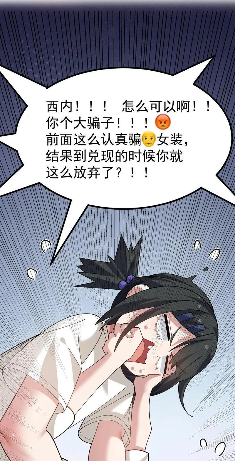 为了美少女游戏，女装也是不可避免的漫画,032 去把爷的黄油社要回来！8图