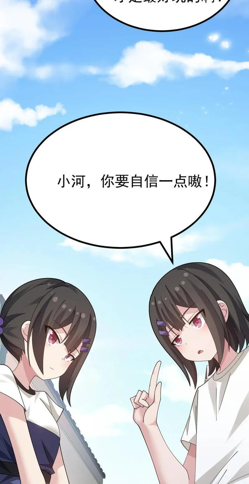 为了美少女游戏，女装也是不可避免的漫画,034 做个小游戏吧21图