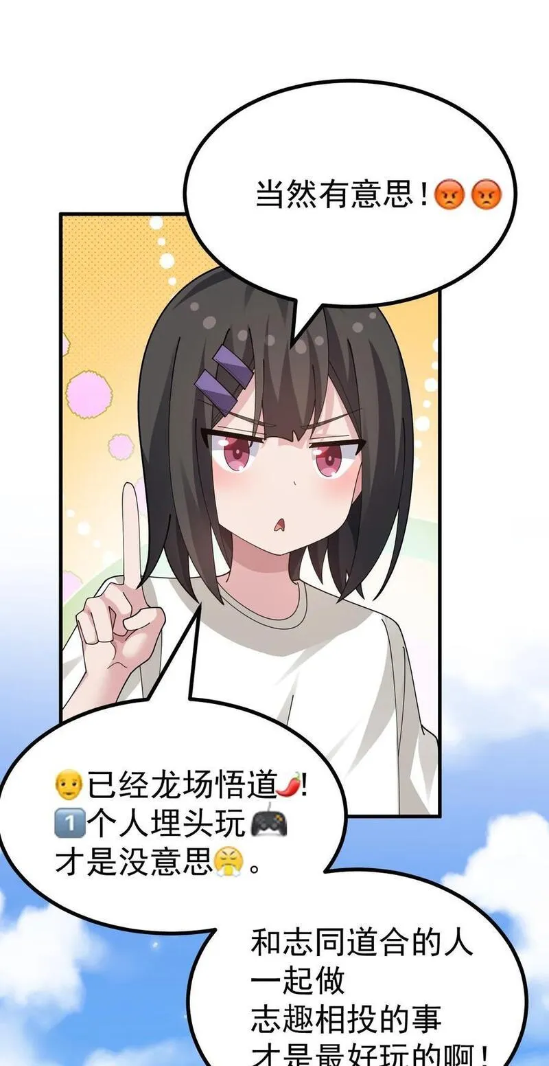 为了美少女游戏，女装也是不可避免的漫画,034 做个小游戏吧20图