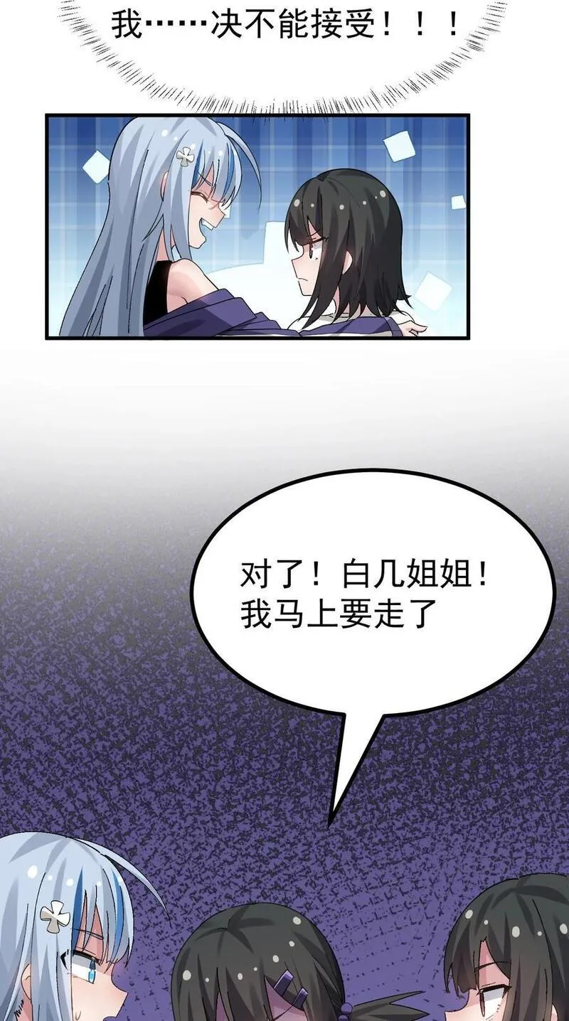 为了美少女游戏，女装也是不可避免的漫画,034 做个小游戏吧29图