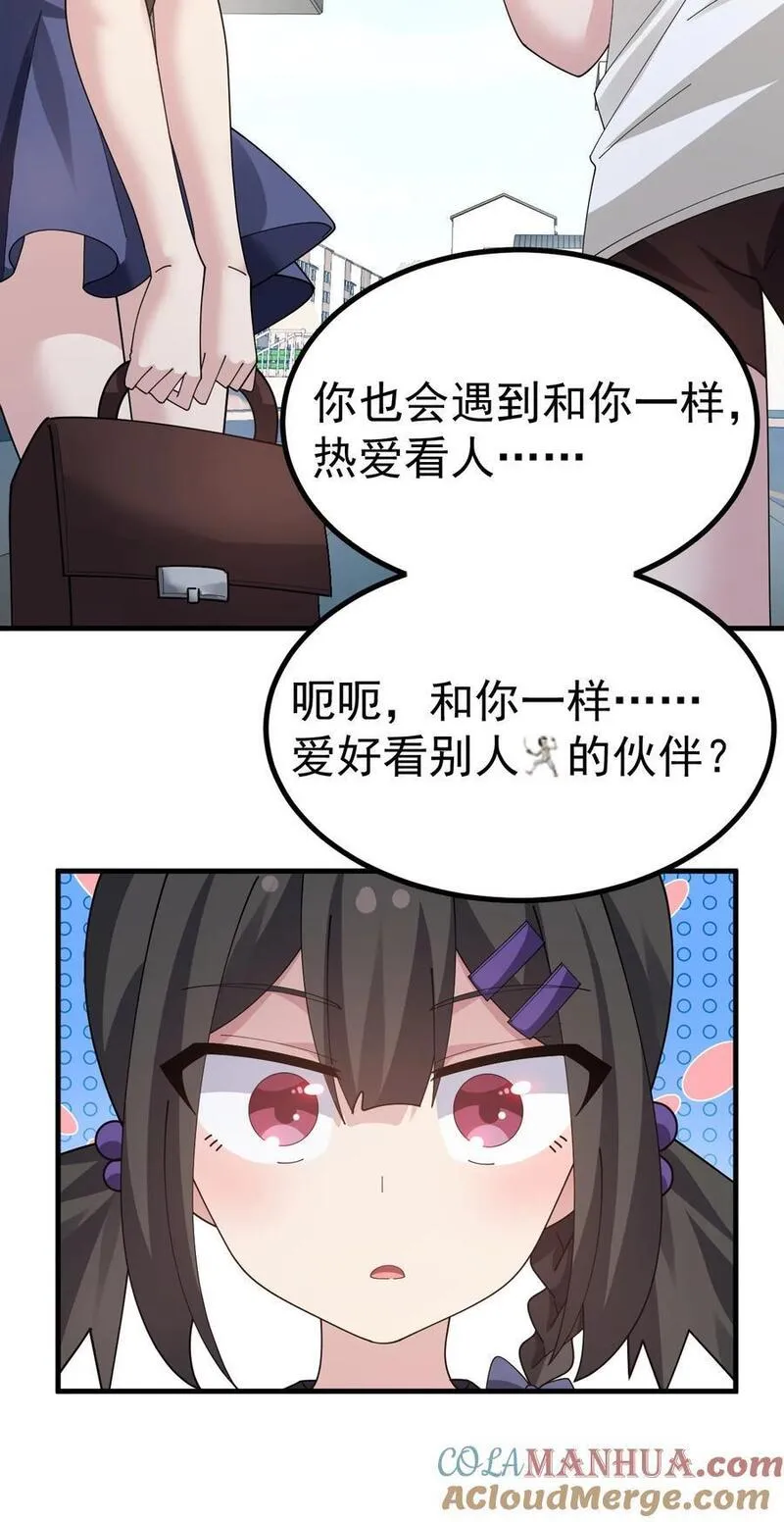 为了美少女游戏，女装也是不可避免的漫画,034 做个小游戏吧22图