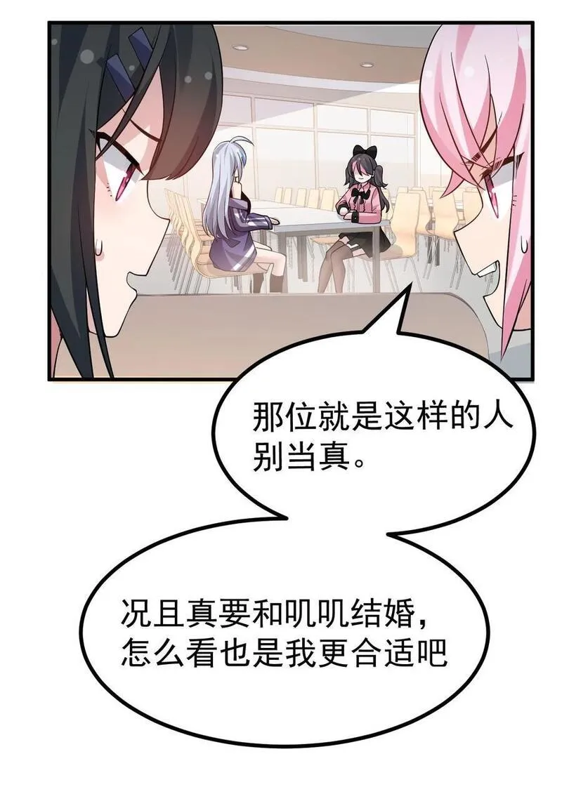 女装少年游戏漫画,036 加入社团？先和我结婚吧~18图