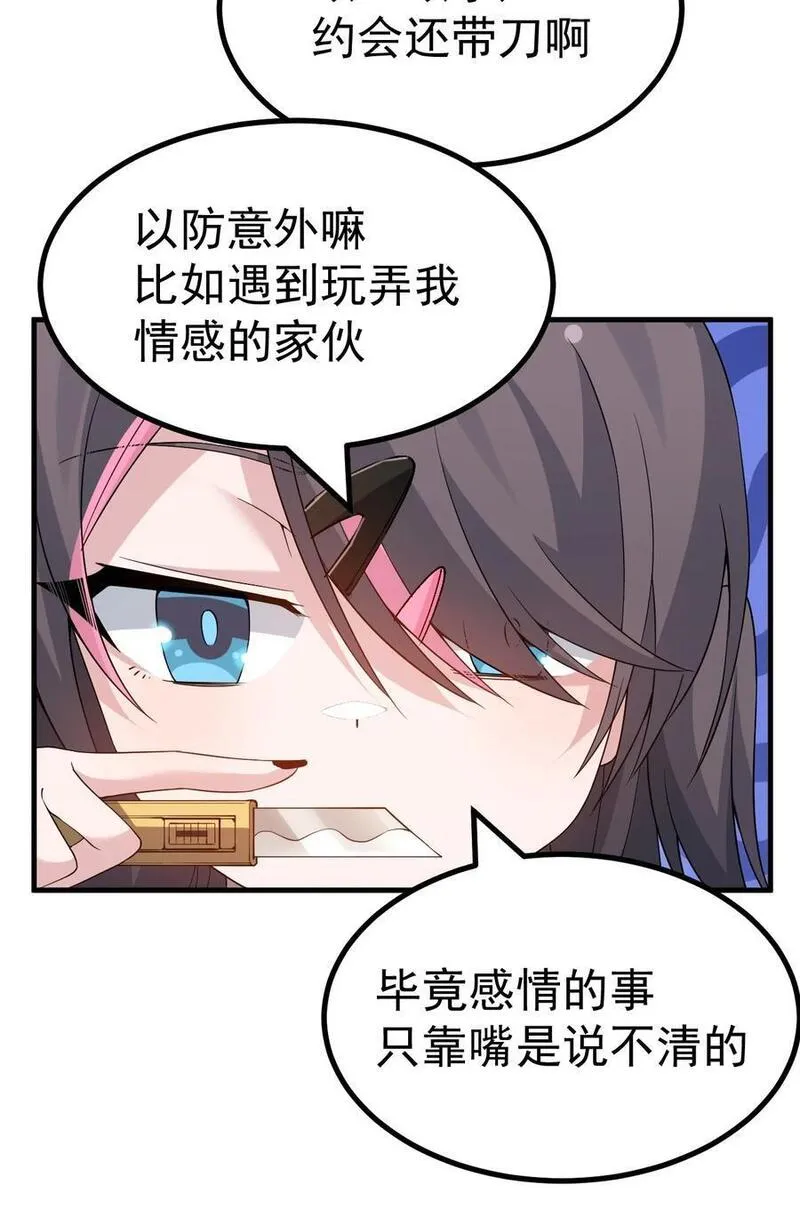 为了美少女游戏，女装也是不可避免的漫画,038 嗯？设什么？14图