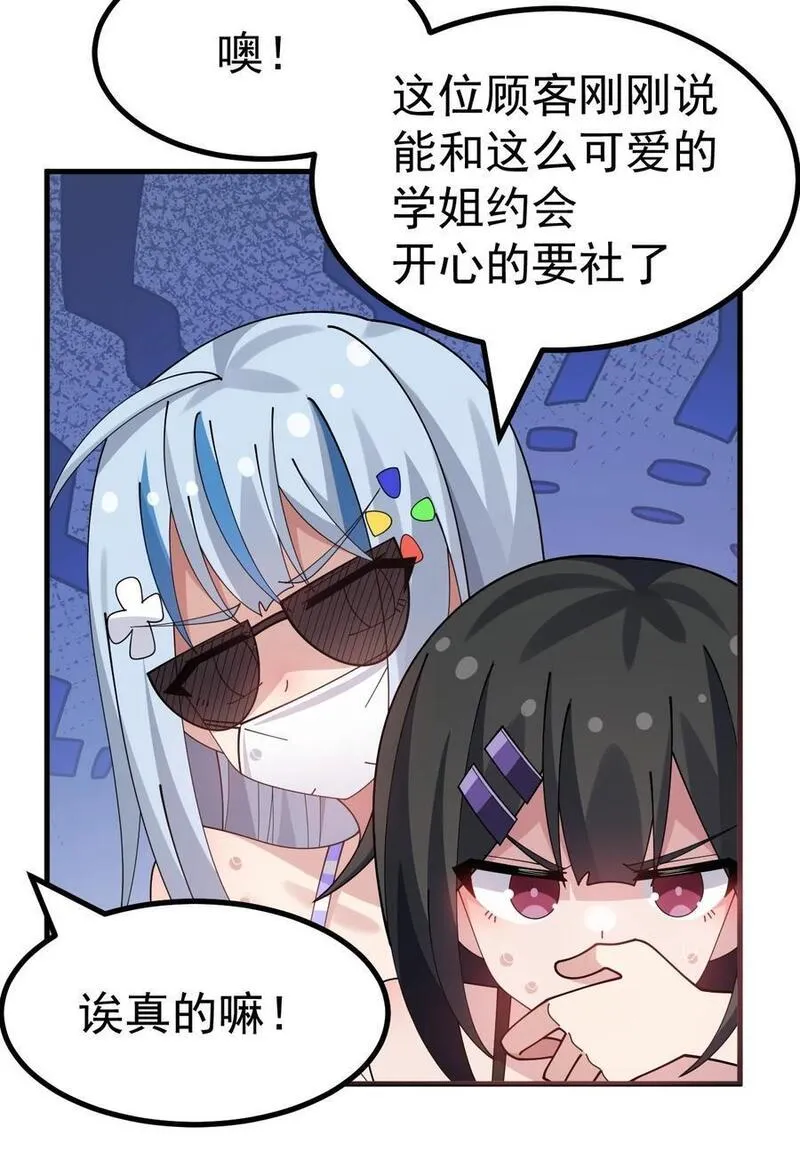 为了美少女游戏，女装也是不可避免的漫画,038 嗯？设什么？10图