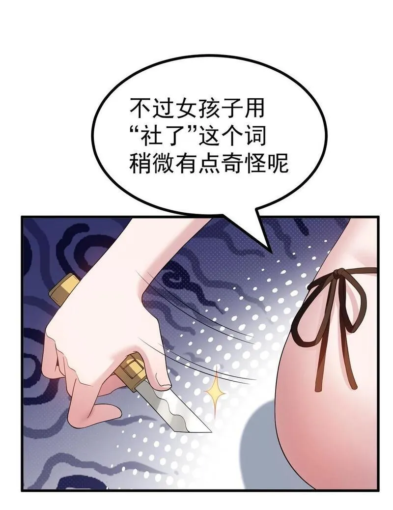 为了美少女游戏，女装也是不可避免的漫画,038 嗯？设什么？12图