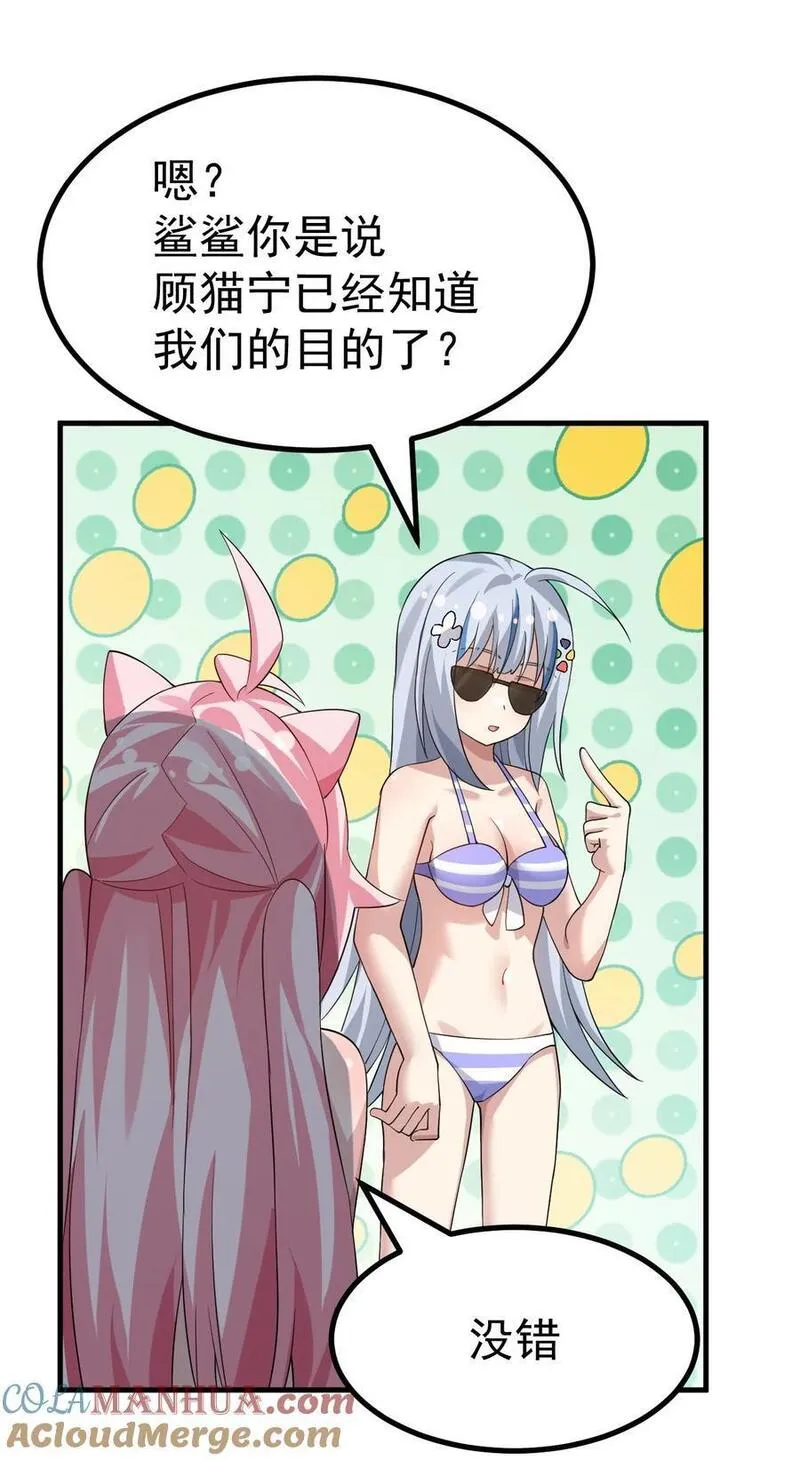 为了美少女游戏，女装也是不可避免的漫画,038 嗯？设什么？33图