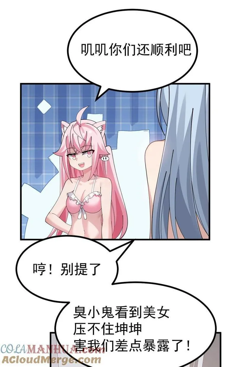 为了美少女游戏，女装也是不可避免的漫画,038 嗯？设什么？29图