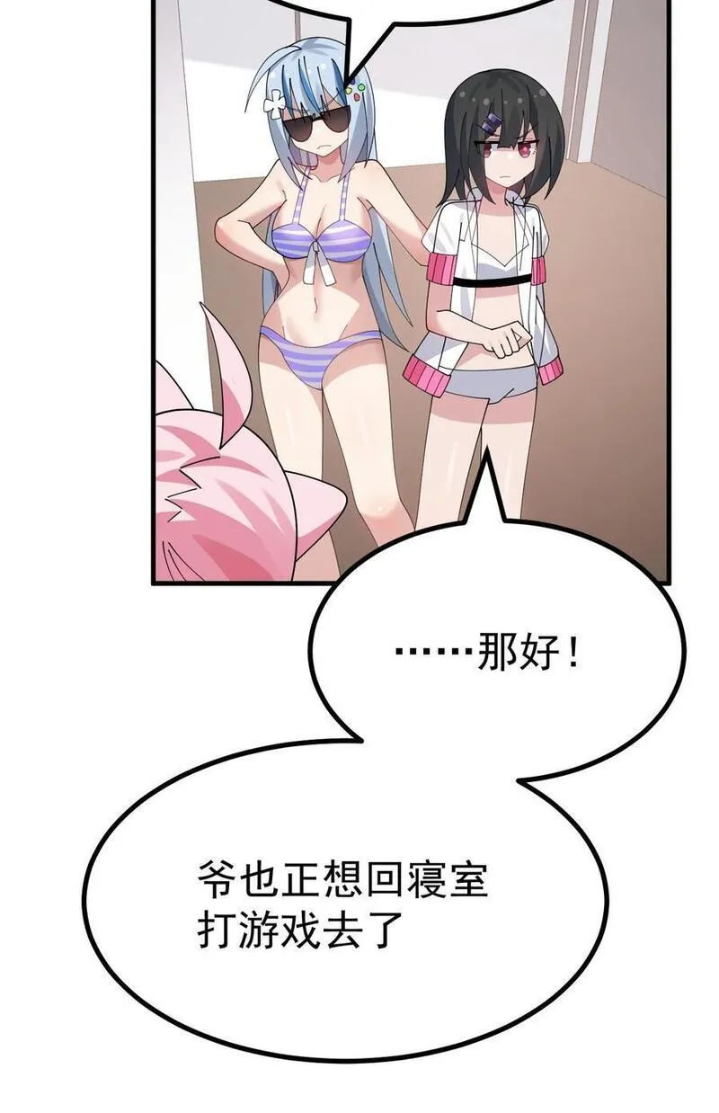 为了美少女游戏，女装也是不可避免的漫画,038 嗯？设什么？30图