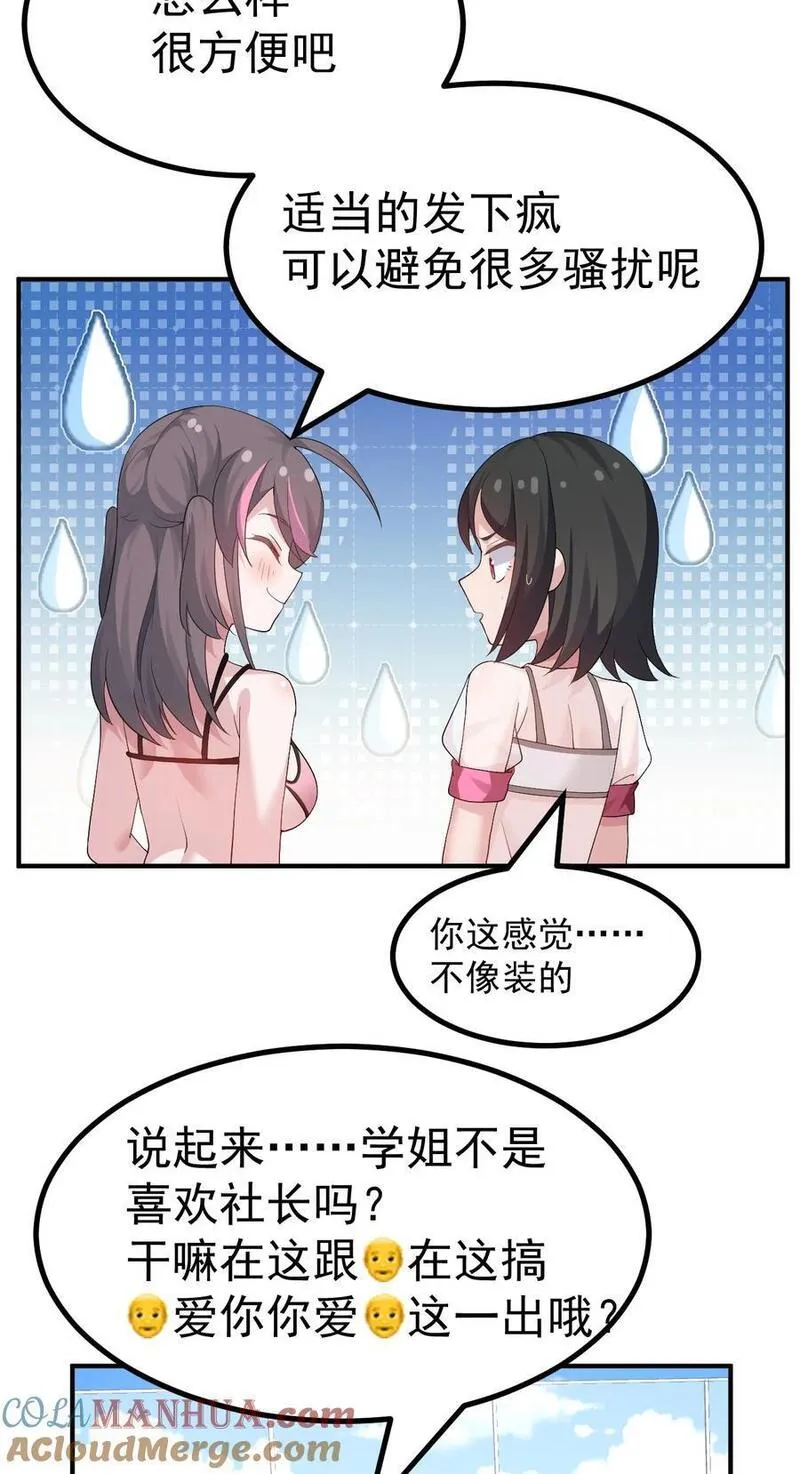 女装游戏文漫画,039 男主？那就去死吧21图