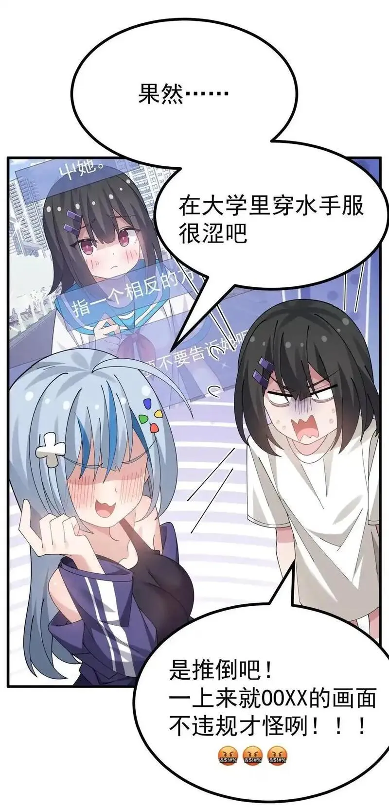 为了美少女游戏，女装也是不可避免的漫画,041 你现在有喜欢的人吧？10图