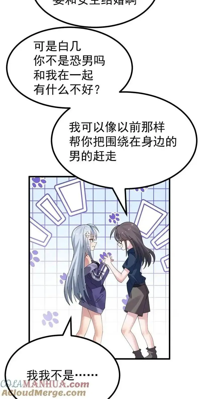 美少女游戏服装漫画,041 你现在有喜欢的人吧？33图