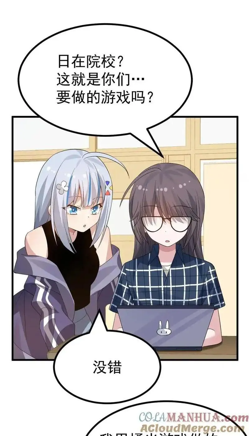 为了美少女游戏，女装也是不可避免的漫画,041 你现在有喜欢的人吧？3图