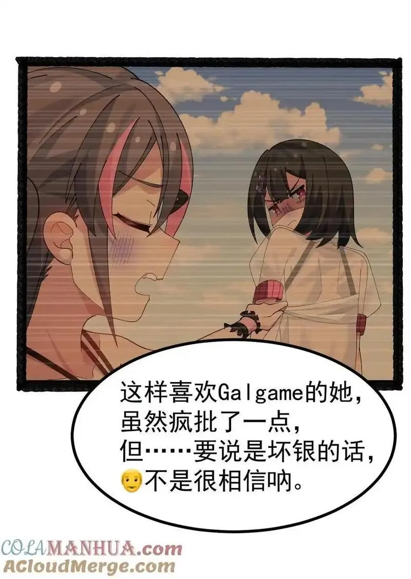 为了美少女游戏，女装也是不可避免的漫画,042 喜欢galgame的都是好人27图