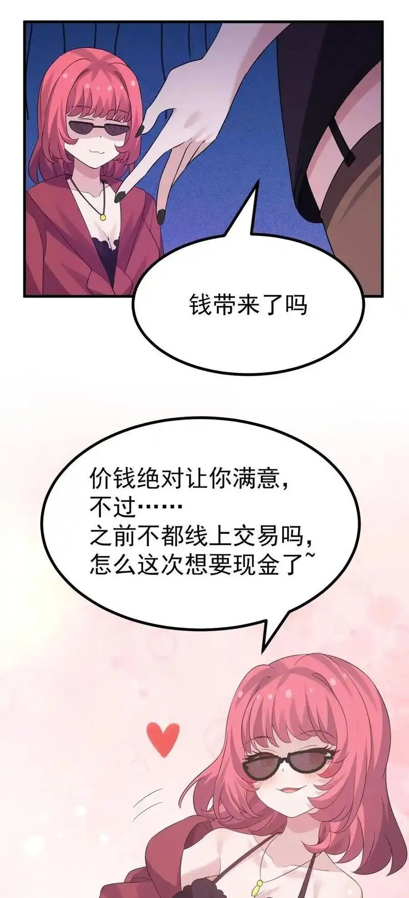 女装也是不可避免的特典漫画,043 《不正当交易》14图