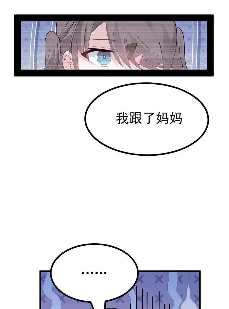 女装也是不可避免的漫画网盘漫画,044 想知道 白几是谁吗？30图