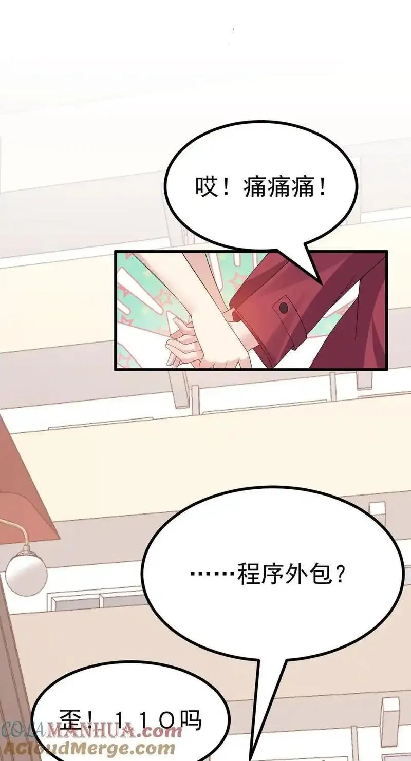 女装也是不可避免的漫画网盘漫画,044 想知道 白几是谁吗？9图