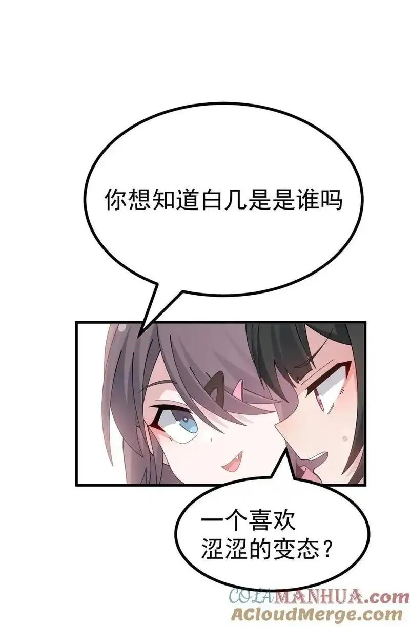 女装也是不可避免的漫画网盘漫画,044 想知道 白几是谁吗？37图