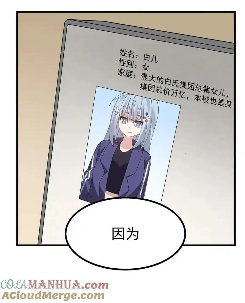 女装也是不可避免的漫画网盘漫画,044 想知道 白几是谁吗？39图