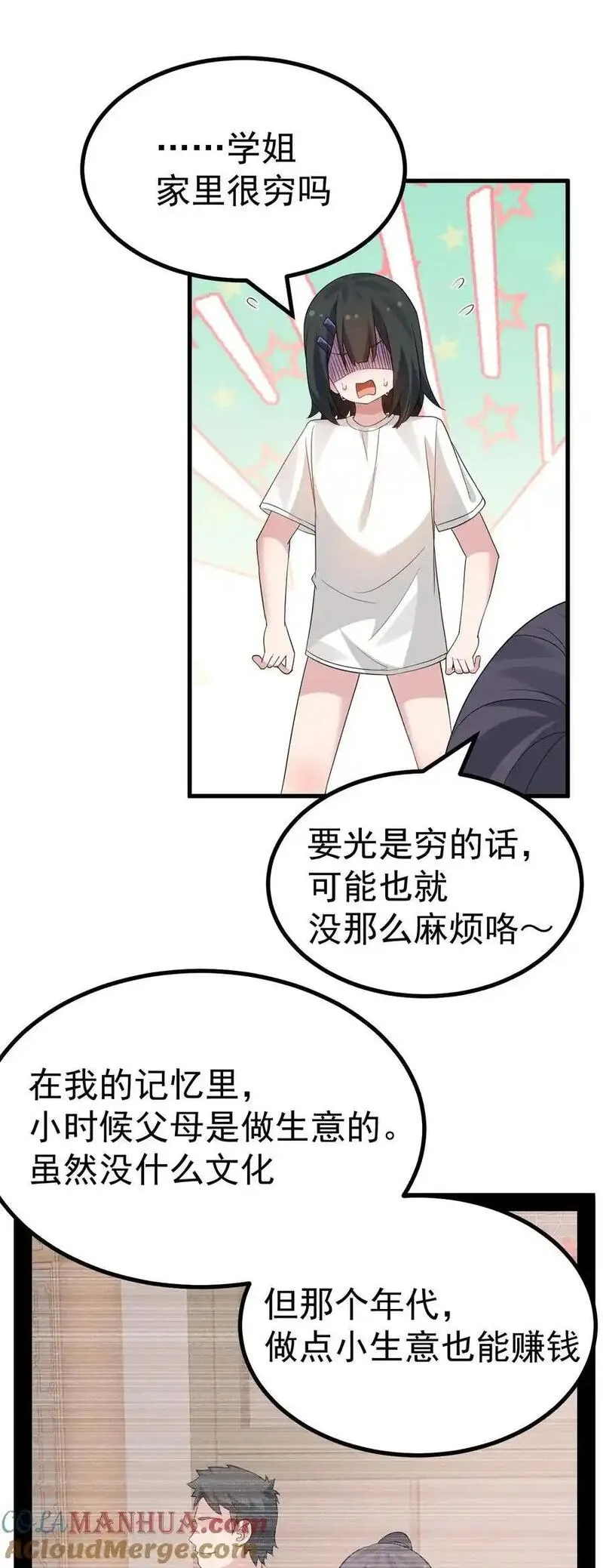 女装也是不可避免的漫画网盘漫画,044 想知道 白几是谁吗？21图