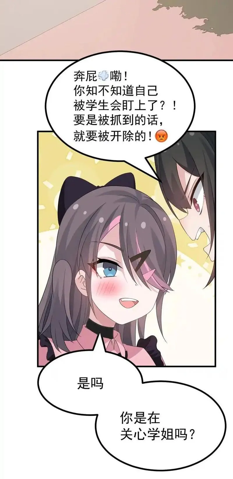 女装也是不可避免的漫画网盘漫画,044 想知道 白几是谁吗？4图