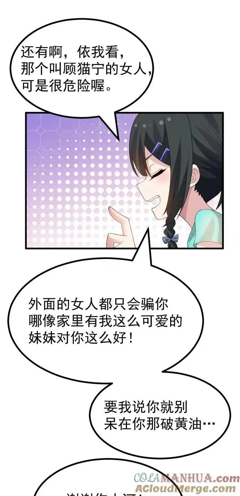 女装游戏文漫画,045 爷，绝不会叛变黄油社！33图