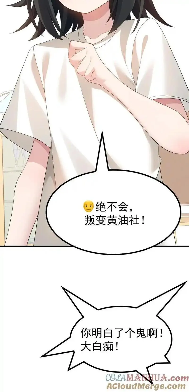 女装游戏文漫画,045 爷，绝不会叛变黄油社！35图