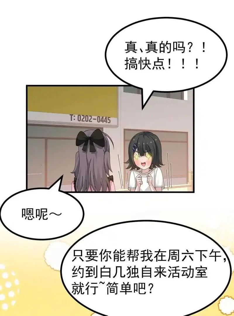 女装游戏文漫画,045 爷，绝不会叛变黄油社！10图