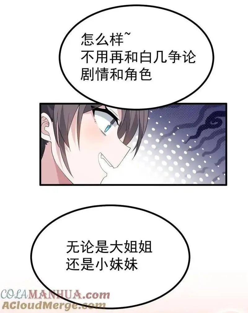 女装游戏文漫画,045 爷，绝不会叛变黄油社！7图