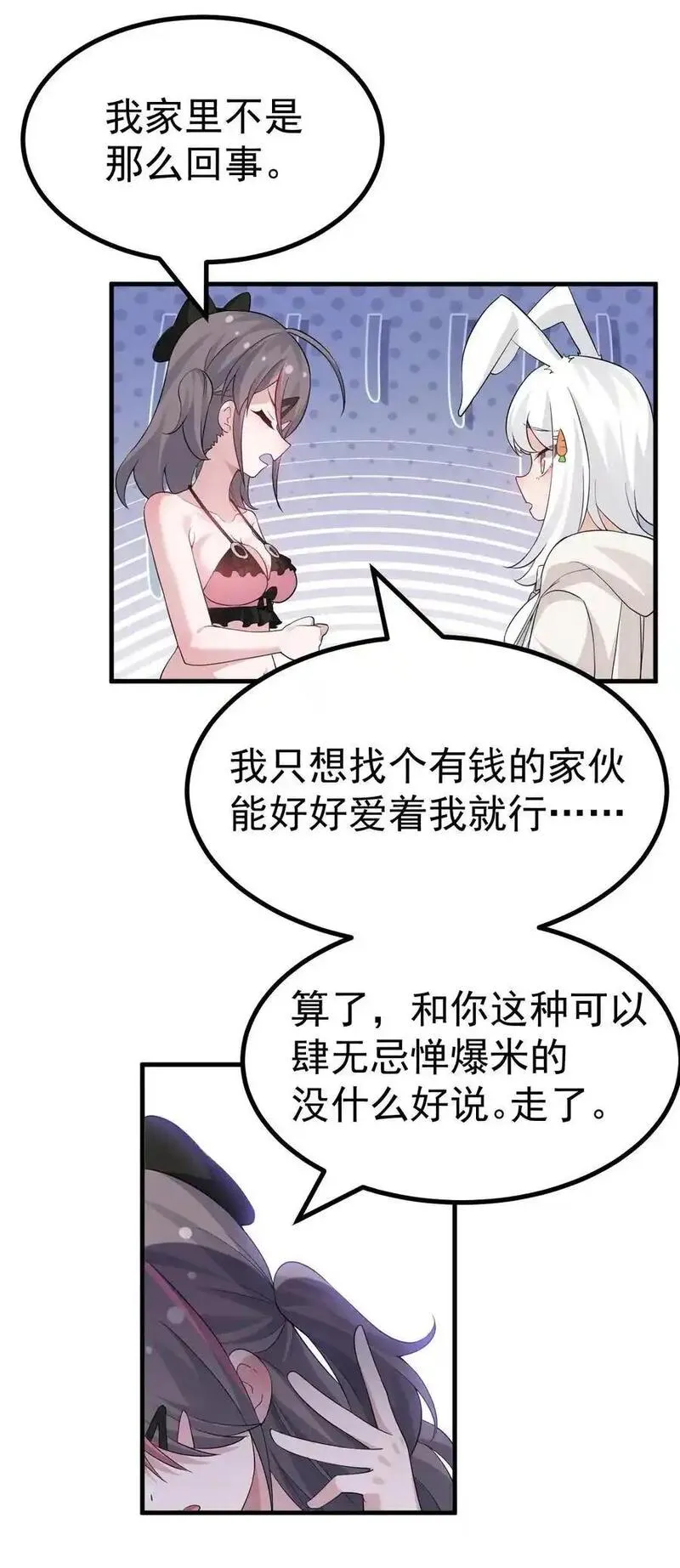 女装游戏文漫画,047 因为你是个努力认真的好孩子呐16图