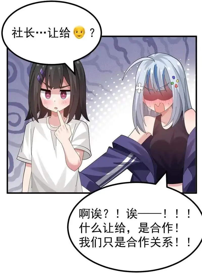 为了美少女游戏，女装也是不可避免的漫画,048 &middot;你们这是做了吗22图