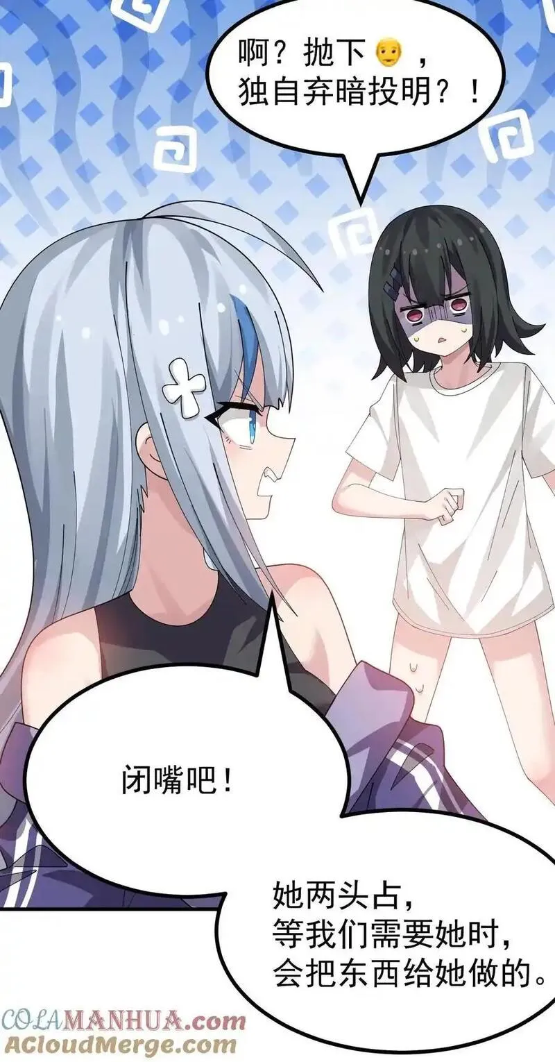 为了美少女游戏，女装也是不可避免的漫画,048 &middot;你们这是做了吗31图